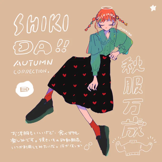 あきふく 