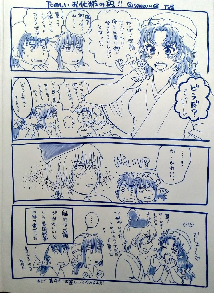 senzou68's tweet photo. 舳丸の兄貴の様子がおかしい漫画を描きました https://t.co/8EHFBlXJa4