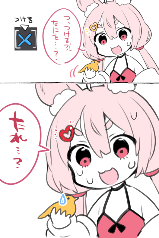 おつまりでした! #生兎鞠 