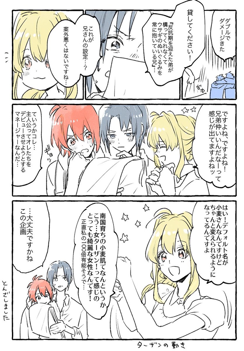帰り道は紡が嘘みたいな乙女ゲーの仕事拾ってくることをたくさん妄想しました?‍♀️ 