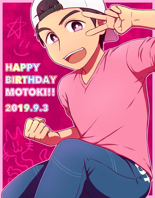 モトキ誕生祭19のtwitterイラスト検索結果 古い順