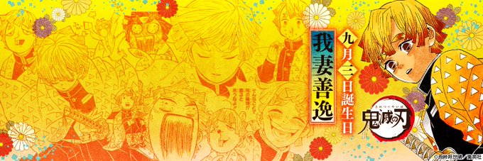 我妻善逸グッズ人気ランキング 誕生日プレゼントにも21年おすすめ