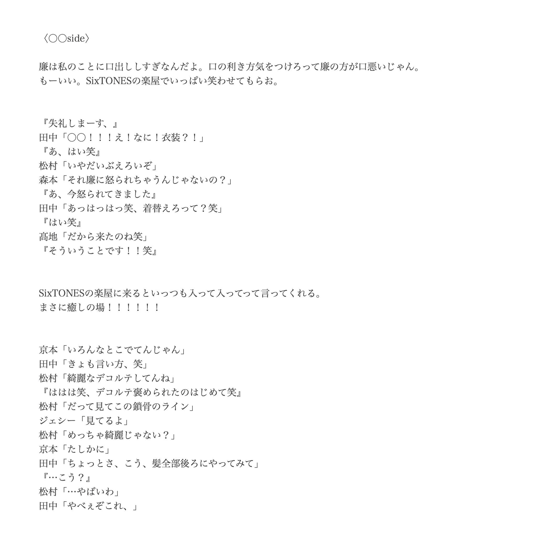 妄想 メンバー も キンプリ あなた