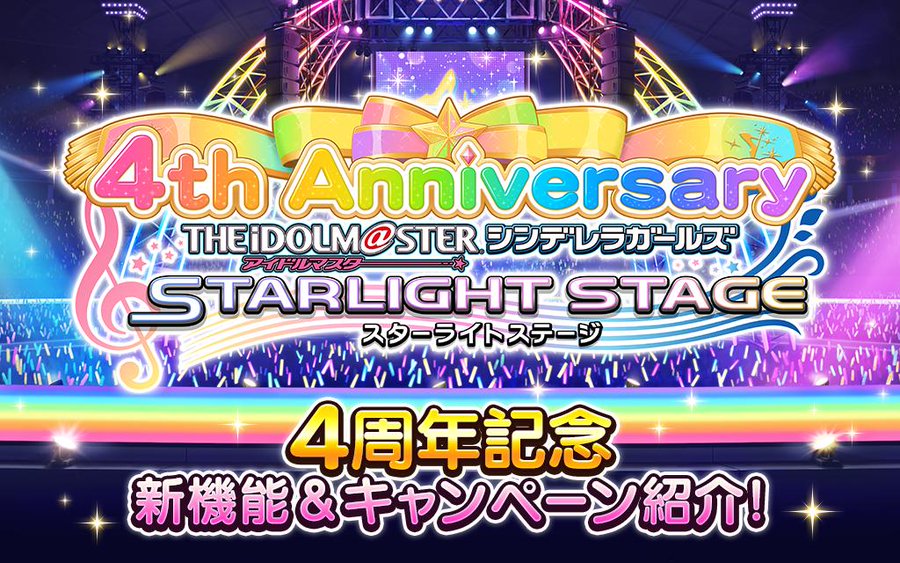 デレステ 4周年最新情報 イベント キャンペーンまとめ デレステ速報 デレステ攻略イベント アイドルdb デレマスまとめ