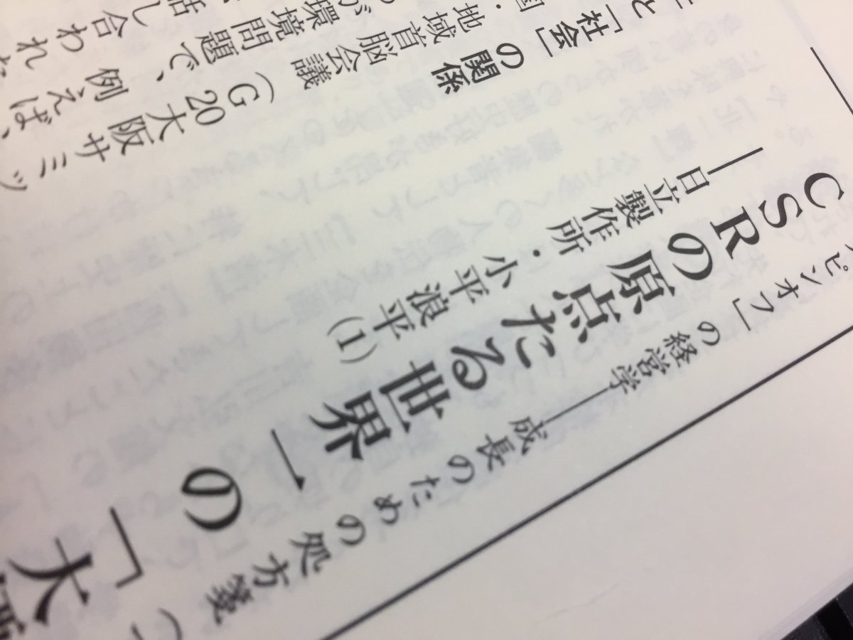 吉村典久 A Twitter お仕事 ミネルヴァ通信 究 にて連載中の スピンオフの経営学 今回から3回に渡って 日立製作所 日立グループを立ち上げた小平浪平について 後の久原財閥につながる日立銅山からのスピンオフ 久原財閥の総帥 久原房之助と小平の間