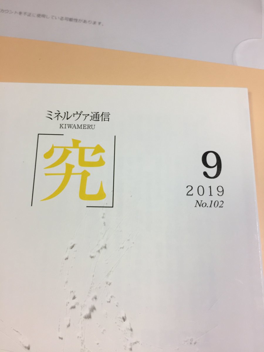 吉村典久 A Twitter お仕事 ミネルヴァ通信 究 にて連載中の スピンオフの経営学 今回から3回に渡って 日立製作所 日立グループを立ち上げた小平浪平について 後の久原財閥につながる日立銅山からのスピンオフ 久原財閥の総帥 久原房之助と小平の間