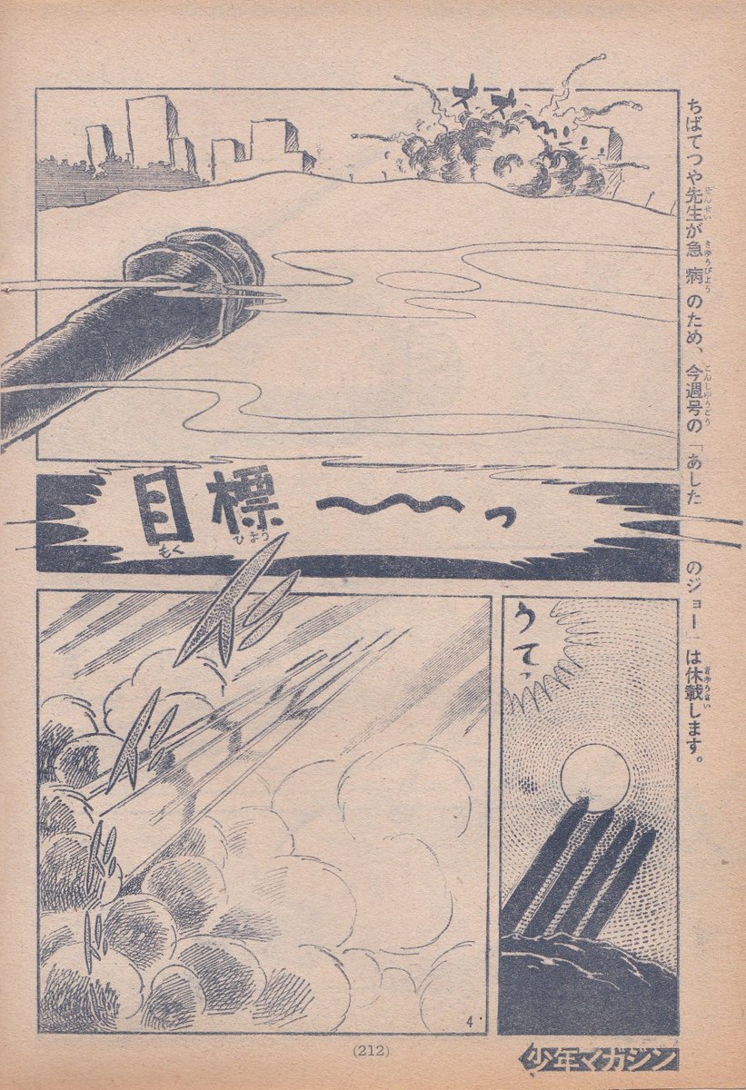 9月2日は
はやせ淳先生の誕生日です

デビュー作「戦争ごっこ」
週刊少年マガジン1970年11月1日号、9ページ
「あしたのジョー」休載に伴う代原でした 