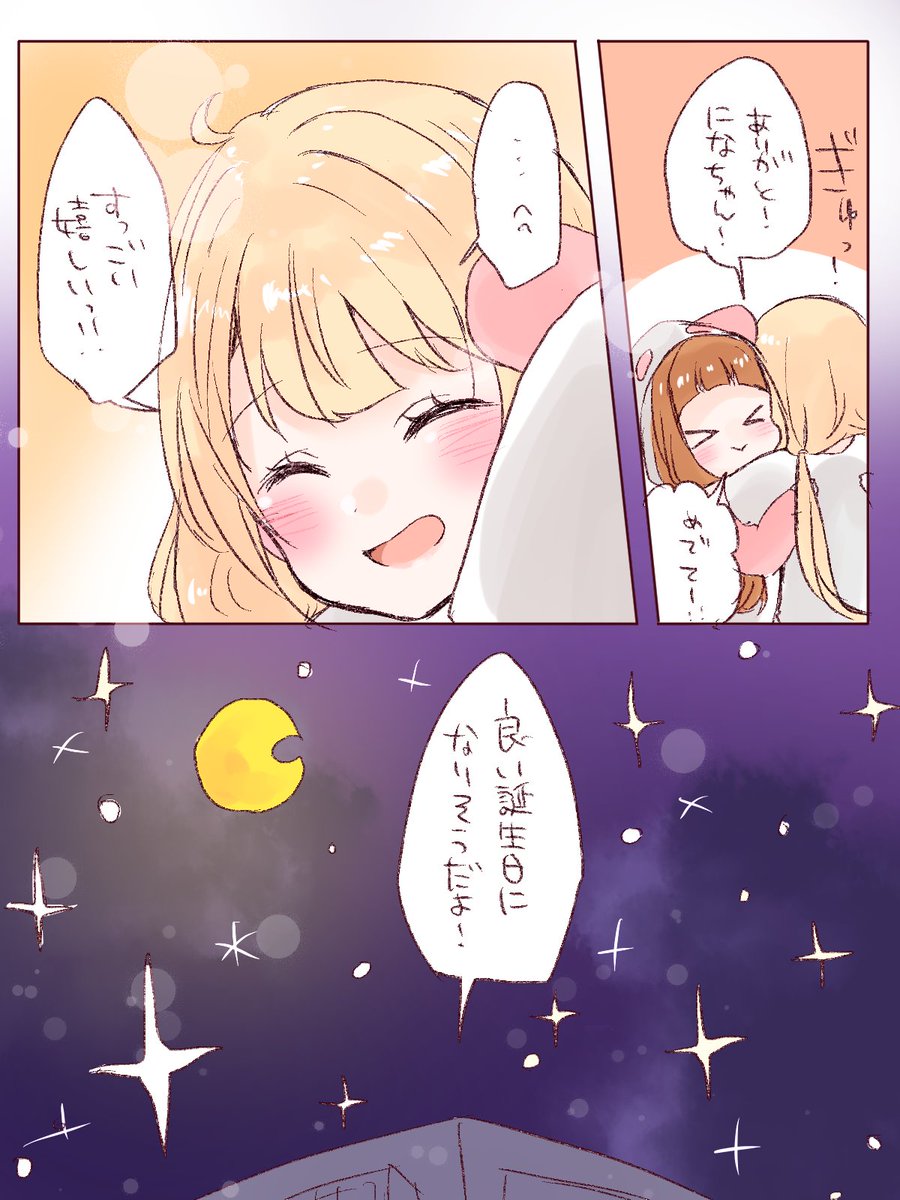 ほんと0時にあげたかった杏ちゃんお誕生日あんにな漫画!
#双葉杏生誕祭2019 
