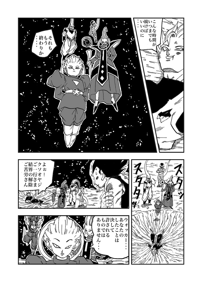 渡本俊雄 其之二十二 自由 漫画 ドラゴンボール ドラゴンボール超 T Co Vv9zhaar94 T Co P0bcmilf2n Twitter