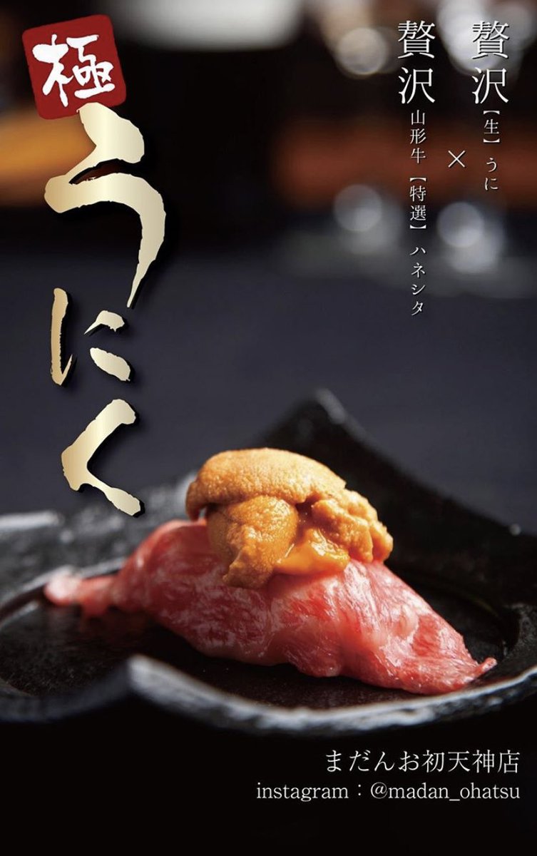 Acre インスタでめちゃくちゃ美味しそうな広告出てきた 肉 うに 寿司 こんな飯テロあかんで 1日1投稿 T Co T5dnbzztdc Twitter Acre インスタでめちゃくちゃ美味しそうな広告出てきた 肉 うに 寿司 こんな飯テロあかんで 1日1投稿 T Co T5dnbzztdc Twitter