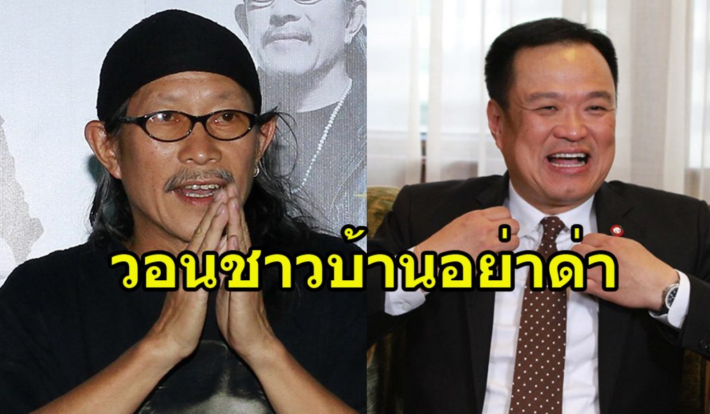 "แอ๊ด คาราบาว" วอน ประชาชน อย่าเข้าใจผิด อนุทิน เซ็นกัญชาถูกกฎหมาย เป็นเรื่อง "ถูกหลอก" - kdpthaiwriter.com/2892/