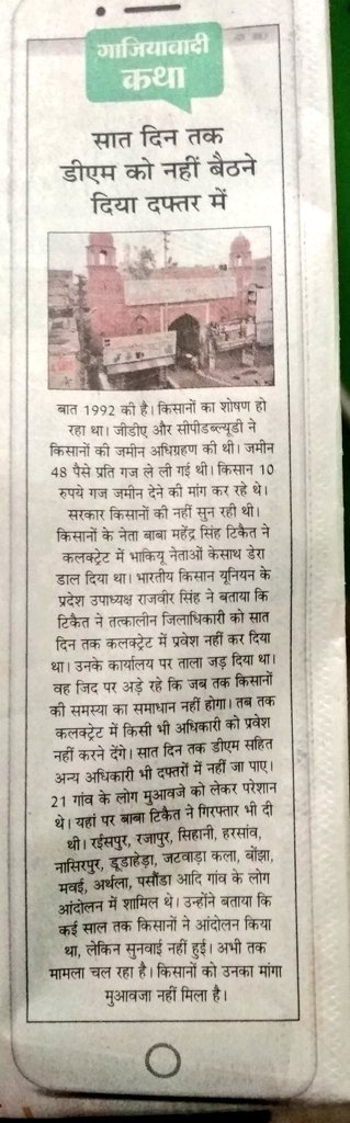 Yusuf ali (@ali92yusuf_) on Twitter photo In kisano ko item saal k baad bhi abhi tak muawaja nhi diya gaya ha.in gao k kisano ne muavaje ke liye kai baar d.m. krayaly par dharna pareshan kiya.sir unko ashwasn milta h muawaja nhi?kipya is mamle ko sangyan me lakar kisano ko unka haq dilaye <a href="/dm_ghaziabad/">DM Ghaziabad</a> In kisano ko item saal k baad bhi abhi tak muawaja nhi diya gaya ha.in gao k kisano ne muavaje ke liye kai baar d.m. krayaly par dharna pareshan kiya.sir unko ashwasn milta h muawaja nhi?kipya is mamle ko sangyan me lakar kisano ko unka haq dilaye <a href="/dm_ghaziabad/">DM Ghaziabad</a>