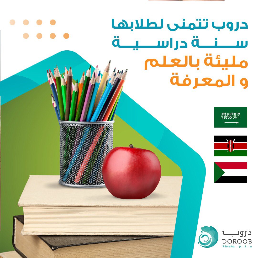 دووب تتمنى لطلابها و طالباتها عاماً دراسياً مليء بالعلم و المعرفة 📚 📖