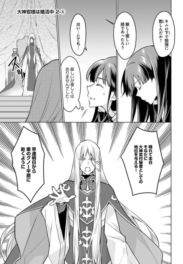 Uzivatel Flos Comic Na Twitteru 大神官様は婚活中 最新話更新されました キムの講義を全て終え 一ヶ月ぶりに 大神官様の謁見でリナは T Co Pjx68y8zip Floscomic フロースコミック