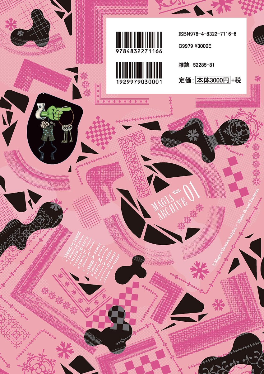 マギア アーカイブ