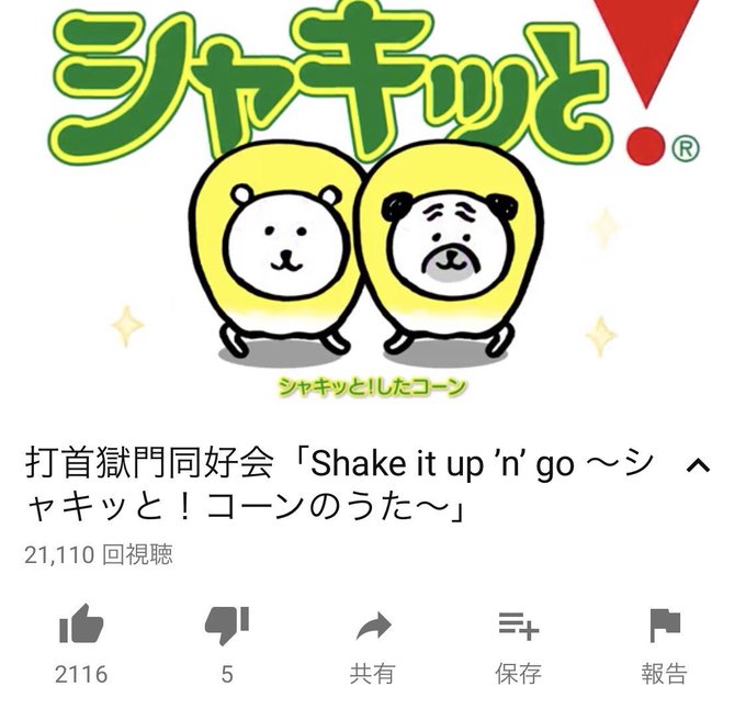 Cm コーン シャキッ と