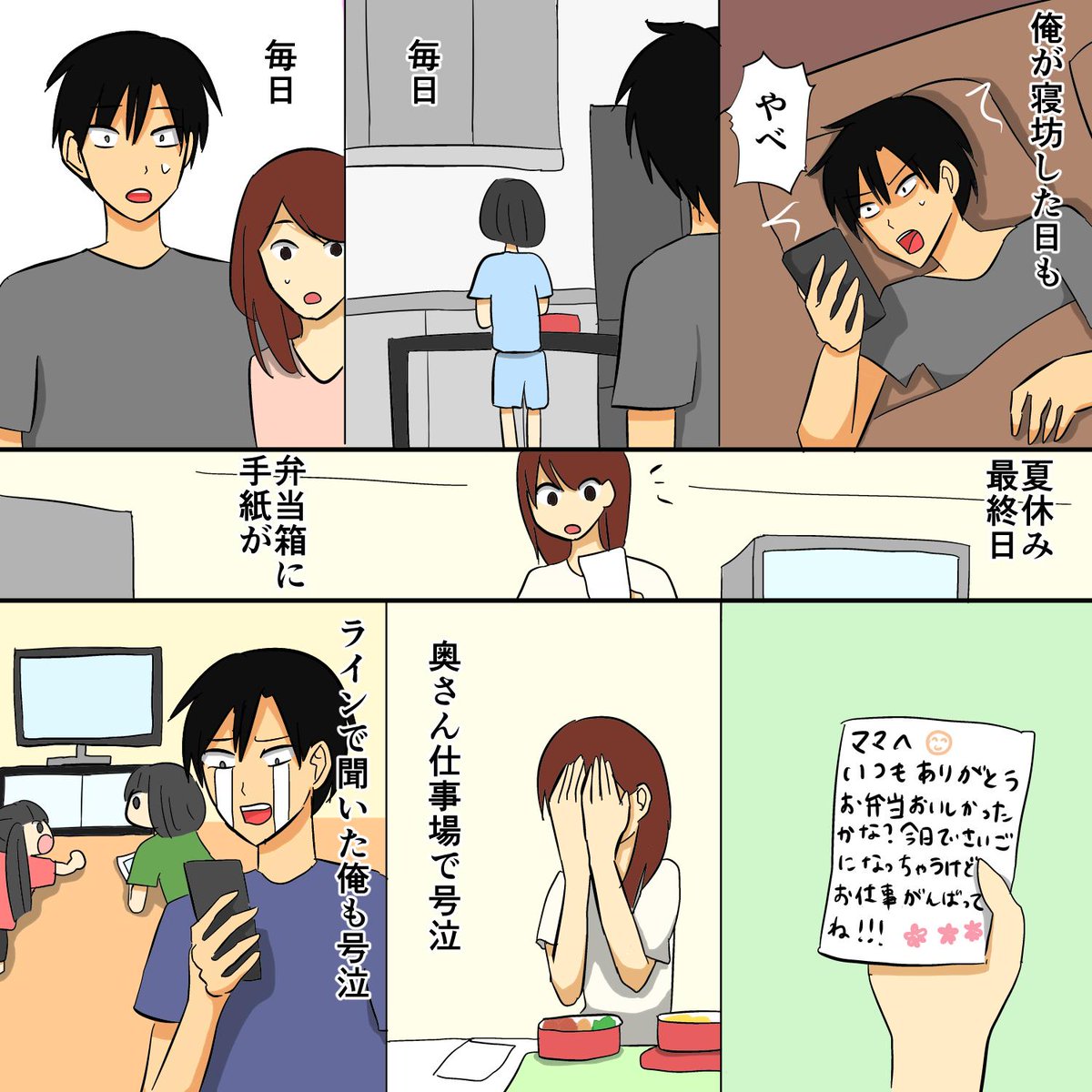 「母のために弁当を作る長女の姿を見て、相手を思う気持ちがあれば家事も頑張れるんだなと再認識した話」
長女は夏休み中母のために弁当を作ることを決意し、一度も休むことなく夏休み最終日まで作り続けた。作りたいと思える家族になら、大変な家…