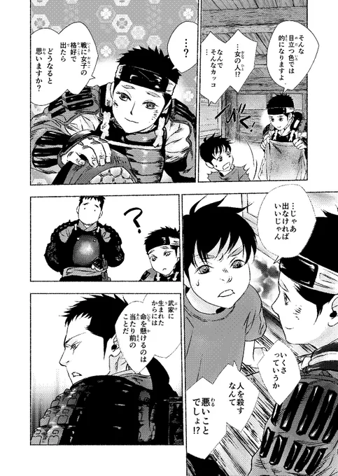 小学生が戊辰戦争激戦地にタイムスリップする話（2） 