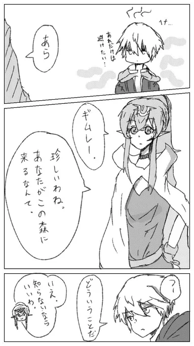 邪竜が隠れんぼに付き合わされる話 ② 