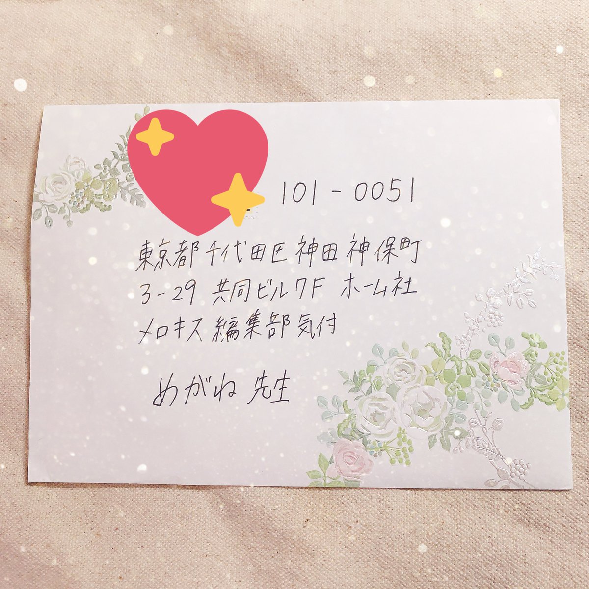 めがね 4 23嘘噛単行本発売 در توییتر メロキスさんからお手紙 を転送していただきました うれしい なんて綺麗なレターセットなのだ