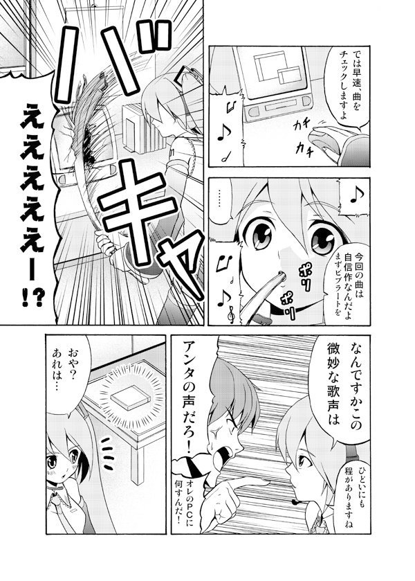 初音ミクさん生誕祭やってたので、2007年12月に描いた漫画でも…… 