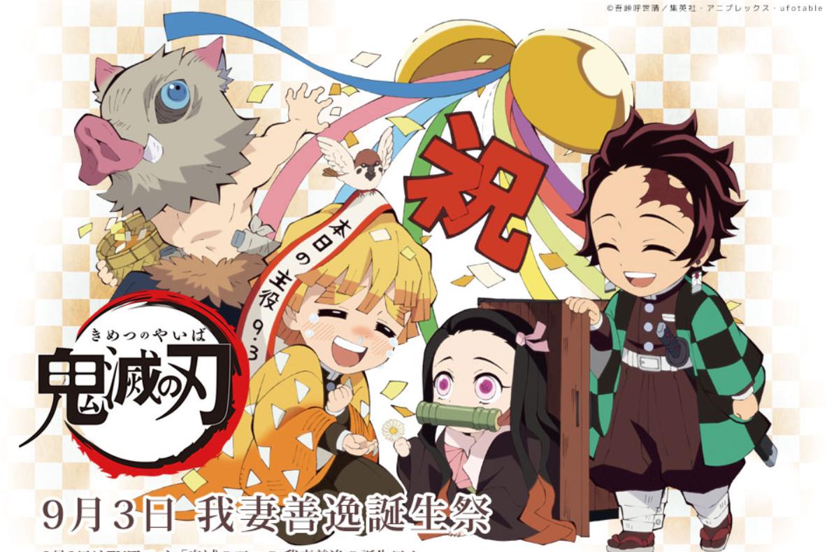 鬼滅の刃 我妻善逸誕生祭情報更新です。 明日より開始のお誕生日