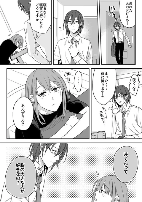 【茨あん】○○の話。
※息をするように成人済同棲設定。 
