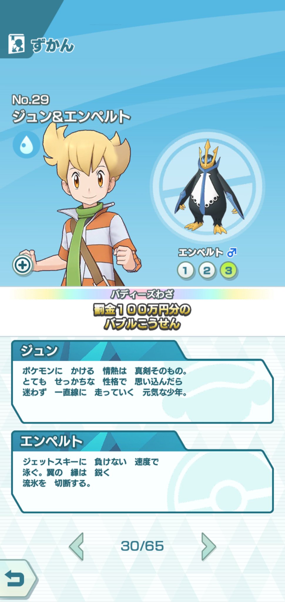 鳥柴 光河 ポッチャマ レアコイルに匹敵する愛し方なエンペルトになるみたいだけどどうやって進化するんだっけ T Co Rqomvy5rl4 Twitter