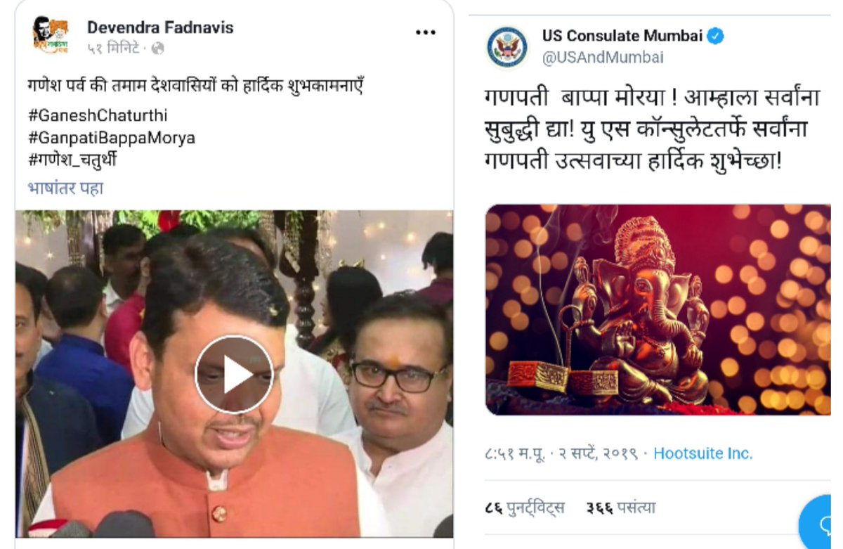 Marhathi's tweet image. महाराष्ट्राचे मुख्यमंत्री बाहेरच्या भाषेत शुभेच्छा देतात आणि दुसरीकडे परदेशी लोक मराठीत शुभेच्छा देतात!
महाराष्ट्राची भाषा मराठी आहे, हिंदी नव्हे, हे अमेरिकेला मान्य आहे, पण सध्याच्या महाराष्ट्राच्या सत्ताधाऱ्यांना मान्य नाही असं दिसतं!