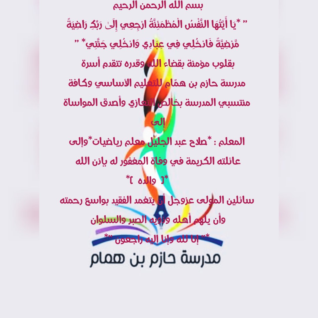 مدرسة حازم بن همام (@hazeem_school) on Twitter photo 