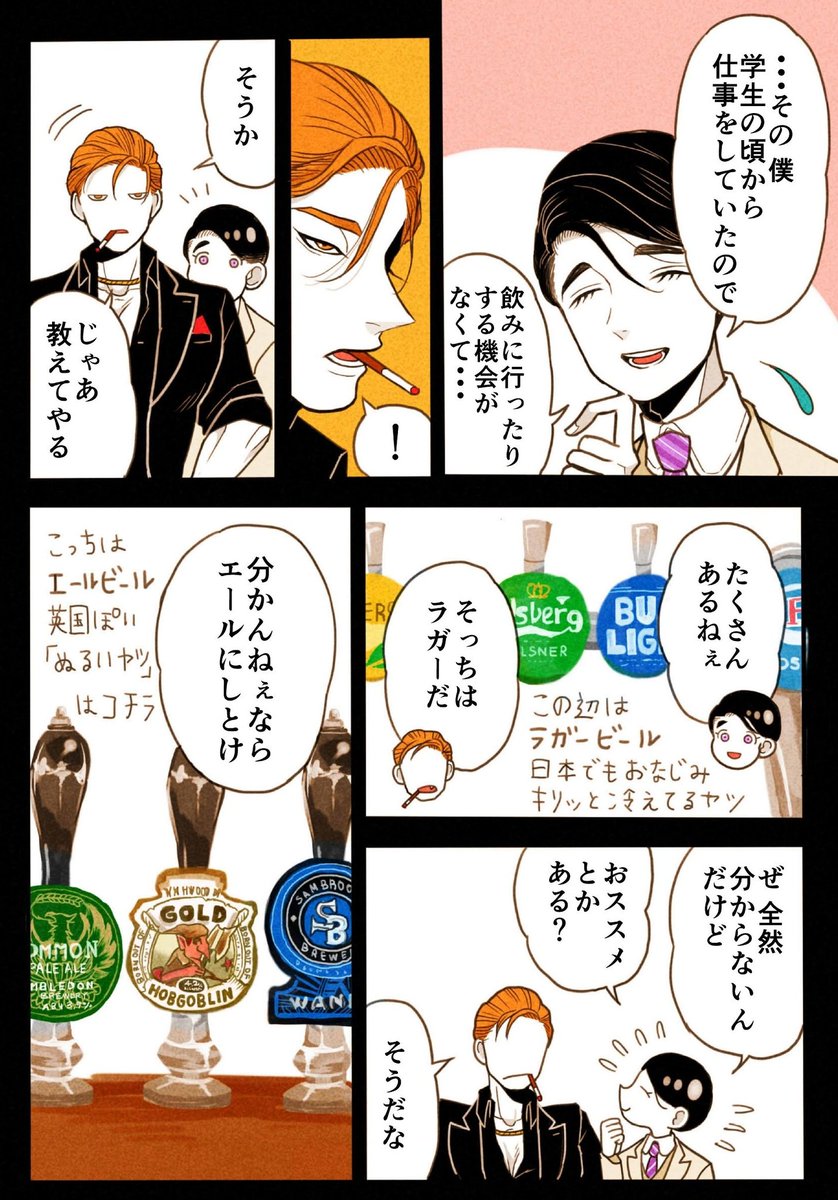 竹内絢香 英国パブとビールのことが分かって ちょっとほっこりする漫画