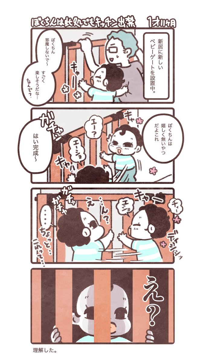 悩み抜いた末、カトージのベビーゲートにしました☺️。 #育児漫画 #育児日記 #ぼくちん育児漫画