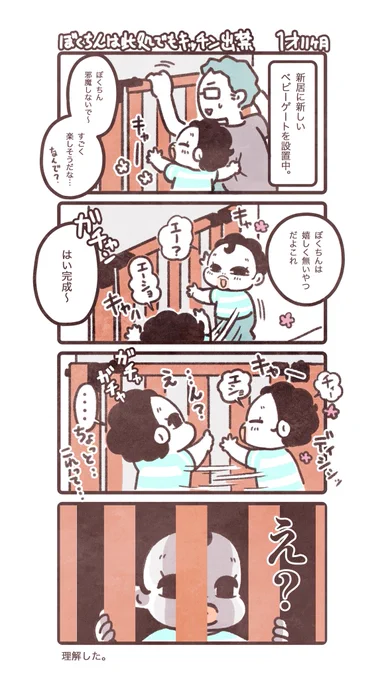 悩み抜いた末、カトージのベビーゲートにしました☺️。 #育児漫画 #育児日記 #ぼくちん育児漫画