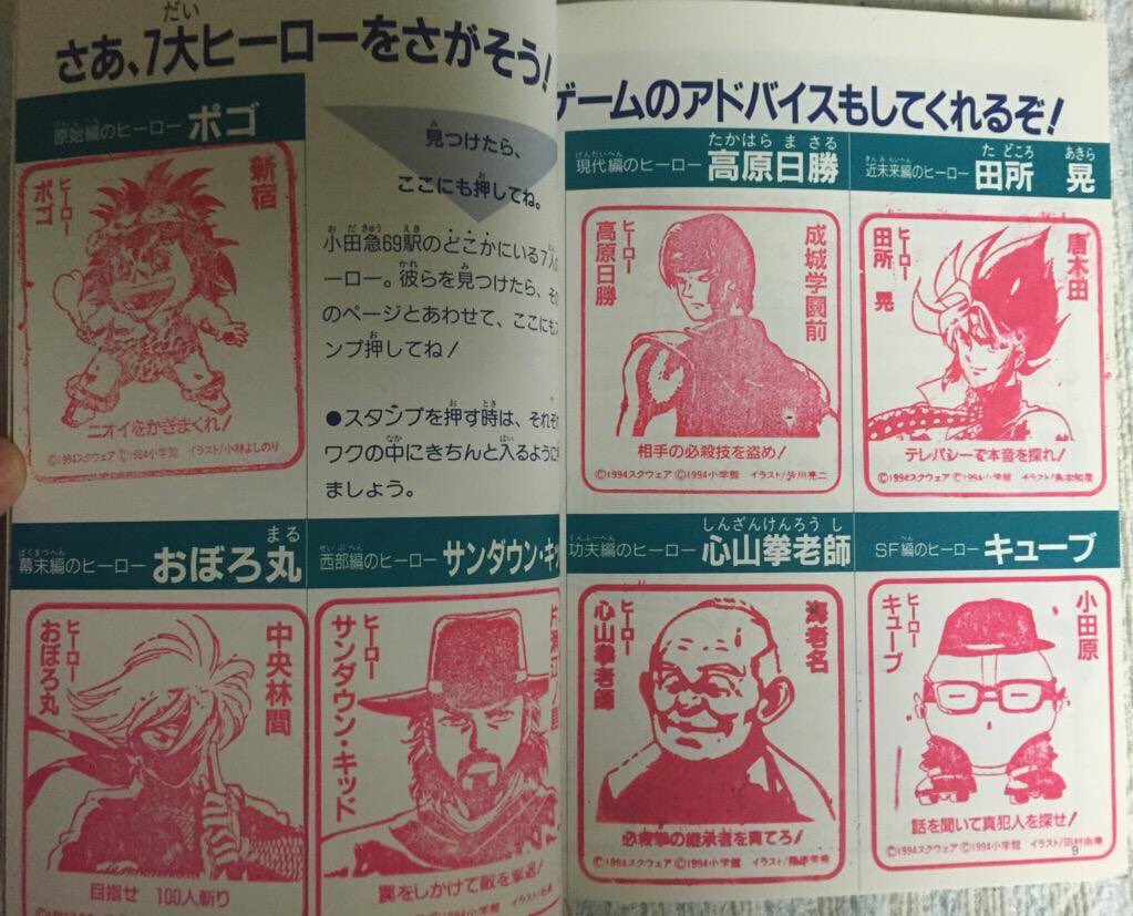100%本物 ´94 小田急スタンプラリー ライブ・ア・ライブ7大ヒーロー