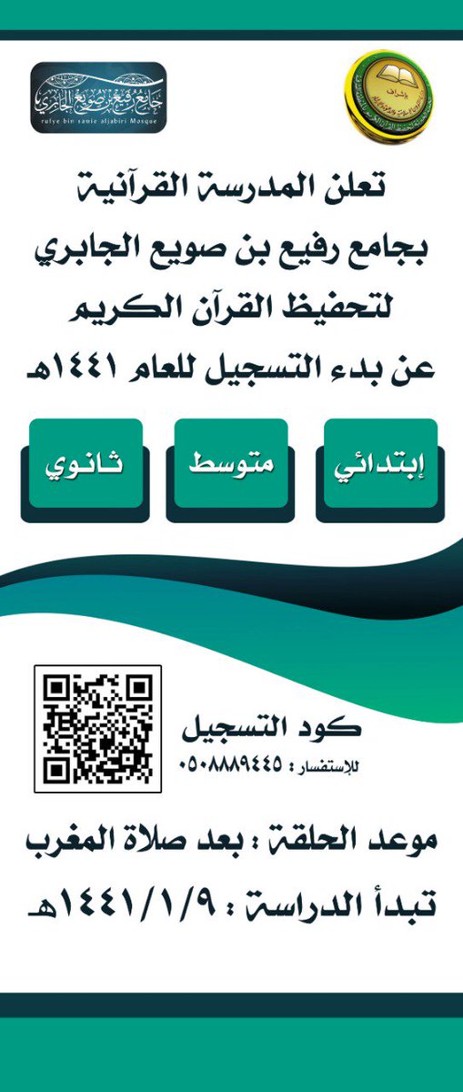 محمد الزارع On Twitter الخطط الدراسية لمدارس التعليم العام و تحفيظ القرآن الكريم للمرحلة الابتدائية و المتوسطة