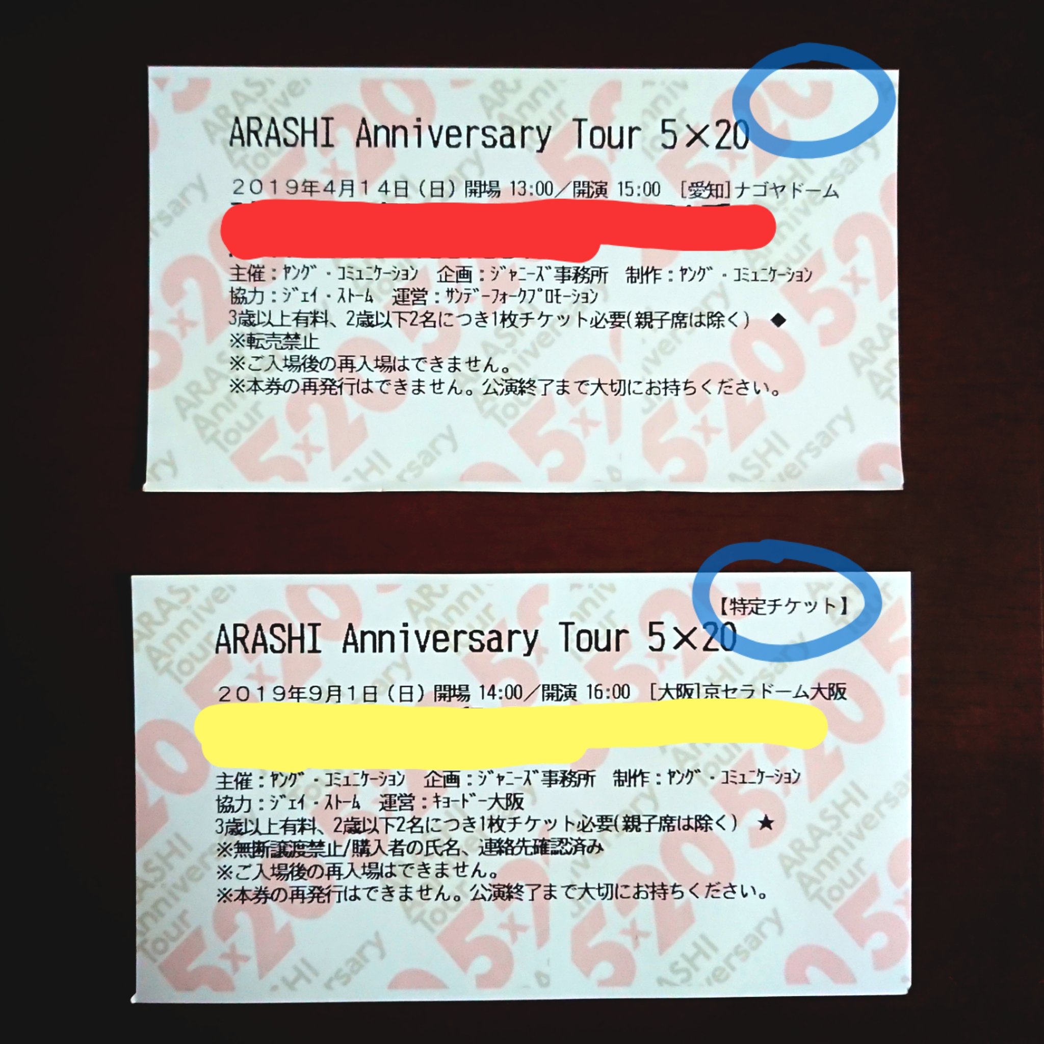 小豆 A Twitter 4 14に末娘が入った嵐のナゴヤドームの公演には書いてないのに 9 1に長女が入った京セラ公演のチケットには 特定チケット と書いてあったので なんなのか調べたら6月14日にチケット不正転売禁止法が施行されたからみたい すごい 嵐 嵐5x 小豆 A Twitter 4 14に末娘が入った嵐のナゴヤドームの公演には書いてないのに 9 1に長女が入った京セラ公演のチケットには 特定チケット と書いてあったので なんなのか調べたら6月14日にチケット不正転売禁止法が施行されたからみたい すごい 嵐 嵐5x