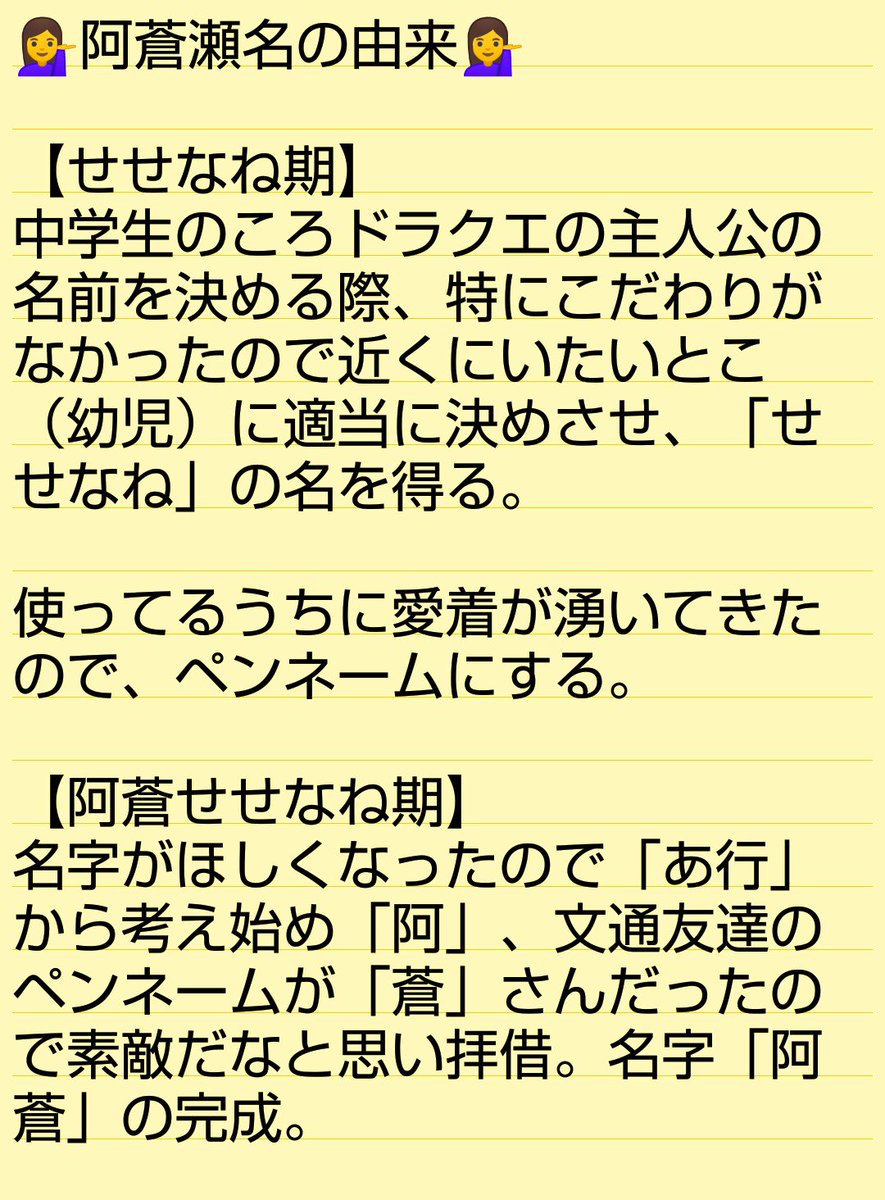 阿蒼瀬名 祝 松3期 これをみたフォロワーさんはアカウント名の由来を言う 1ミリも意味のない名前だけど ずっと使い続けてるから愛着はあるw