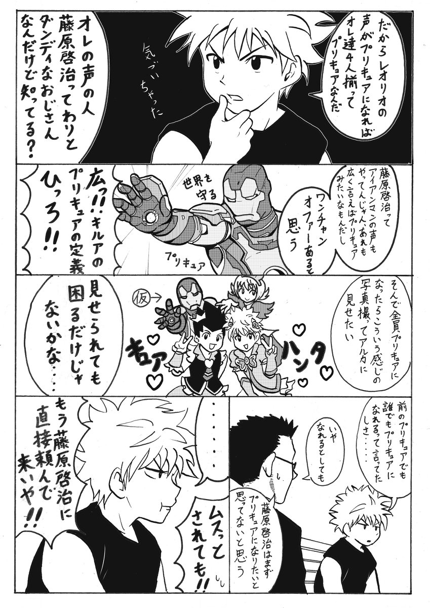 レオリオ(の中の人)にプリキュアになってほしいキルア #漫画 #HUNTER×HUNTER  