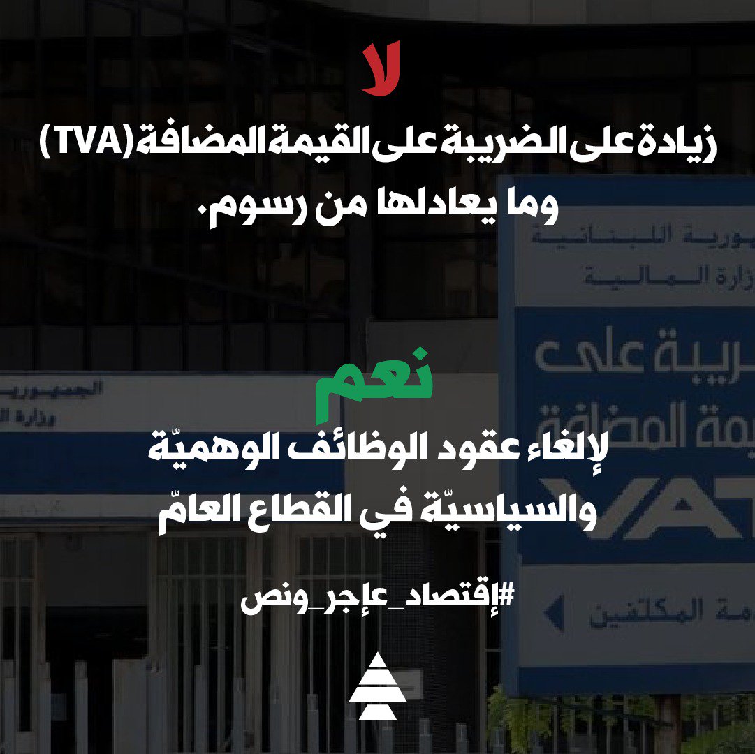 gilbertabirizk's tweet photo. #اقتصاد_عإجر_ونص https://t.co/cmesvAJP7t