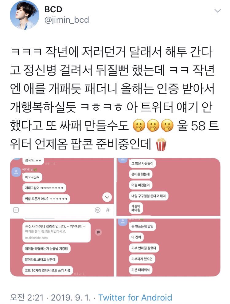 Protect Jungkook Please Report Jimin d For Posting The Screenshots During His Birthday Celebrations Withholding Such Information For Too Long And Making A Mockery Out Of It T Co C7morz1ne3 T Co Igzpdwodl0
