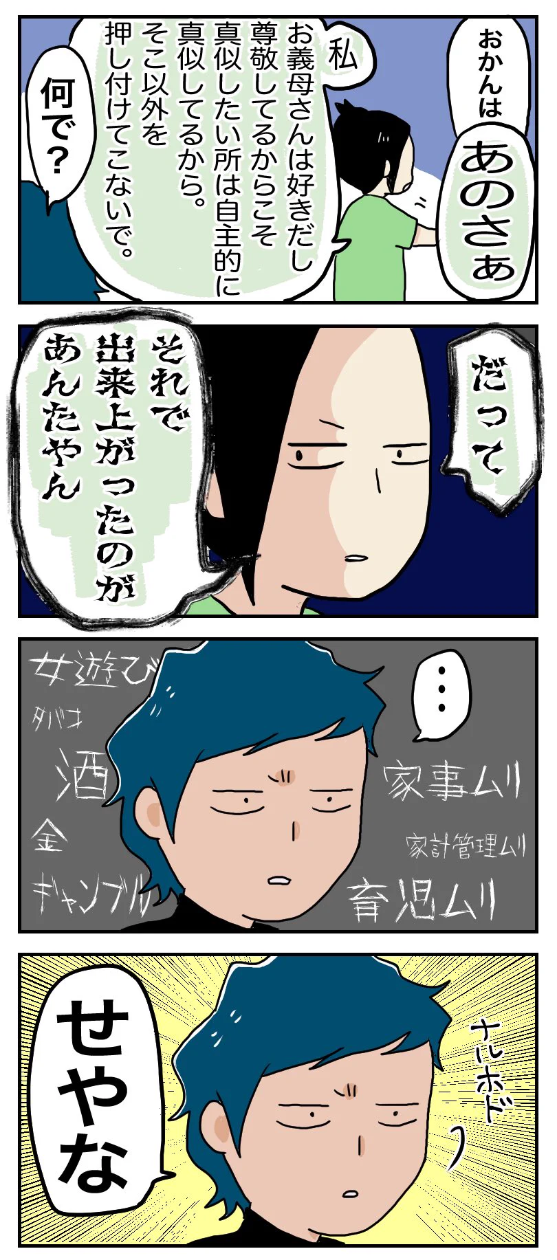 旦那諸君！おかんと奥様は別人であることをしっかり心得るように！