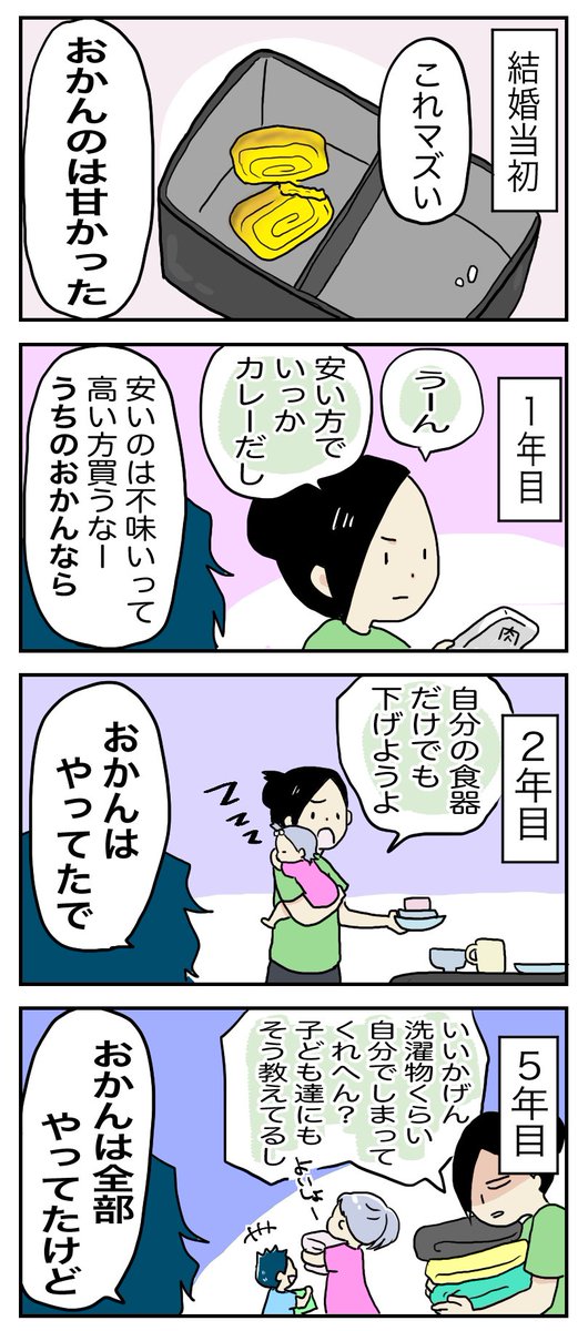 結婚5年目の激怒
後にも先にも旦那に対して1番の暴言で1番の本音が出た瞬間だった。
あれから5年…
今は一言も「おかんは」と言わなくなったし、家の事するし育児スキルもついたし謎にこだわりがある味噌汁も作るから、あの時暴言でぶん殴っといてよかった。
https://t.co/freScErnlg