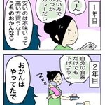 旦那諸君!おかんと奥様は別人であることをしっかり心得るように!