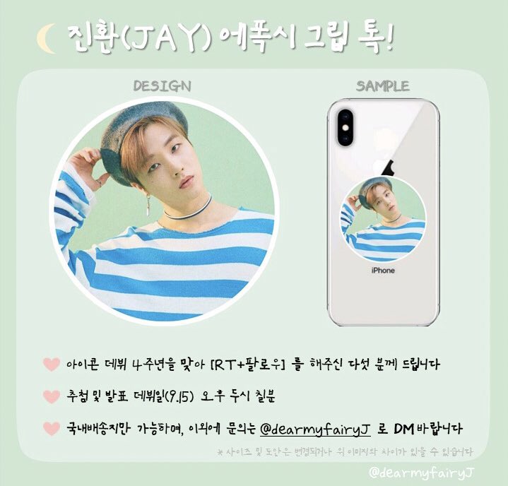 이번 iKON과 진환이의 데뷔 4주년 축하하여 이 글을 [RT+팔로우] 해주신 분들 추첨 5분께 진환이 그립톡을 보내 드립니다 🙌🏻🥳

☁️ 폭신폭신한 촉감의 에폭시 소재입니다
☁️ 아이코닉 누구나 참여 🙆🏻‍♀️
☁️ 추첨은 9.15 오후 2시 7분
☁️ 국내배송지 한정입니다 

이 외 모든 문의는 DM📩 부탁드립니다 💛