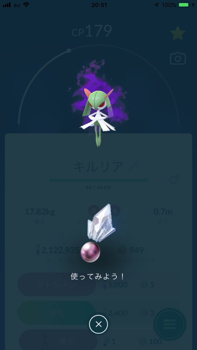 西武鉄道近江支社 禍々しいオーラを放つラルトスからキルリアに進化させ そのままリトレーンしないでエルレイドに進化させてみた これが闇のエルレイドか ポケモンgo