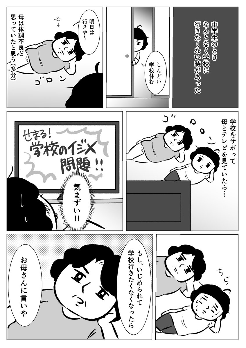 学校に行きたくなかった時に母が言った言葉。
#8月31日の夜に #カワグチ中学生 