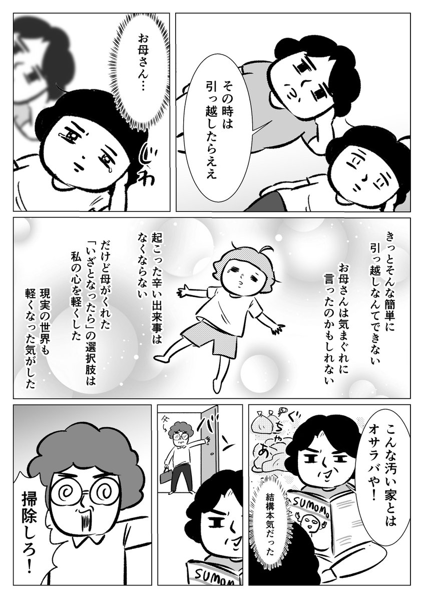 学校に行きたくなかった時に母が言った言葉。
#8月31日の夜に #カワグチ中学生 