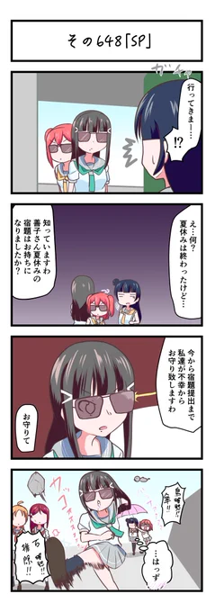 ラブライブサンシャイン4コママンガその648「SP」#lovelive_sunshine 