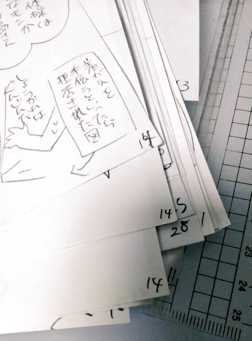眠いときにネームをやると14ページ目が3枚ある事態が発生する 