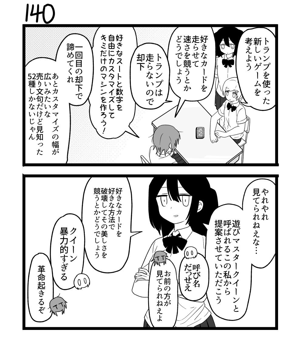 創作2コマ漫画　その140 